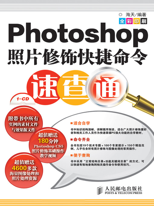 Title details for Photoshop照片修饰快捷命令速查通 by 海天 - Available